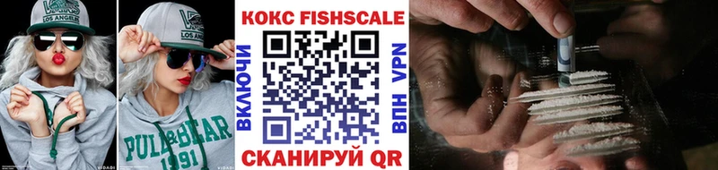 КОКАИН Fish Scale  площадка клад  Звенигород 